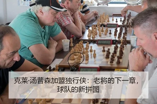 ke-lai-tang-pu-sen-jia-meng-du-xing-xia-lao-jiang-de-xia-yi-zhang-qiu-dui-de-xin-pin-tu-2-156.jpg
